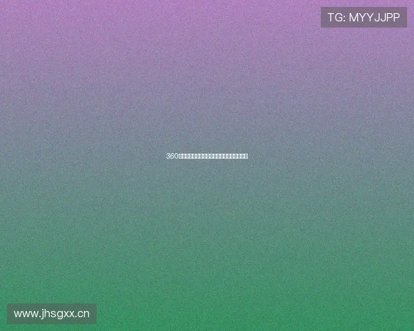 360体育直播网站免费观看高清赛事直播平台推荐